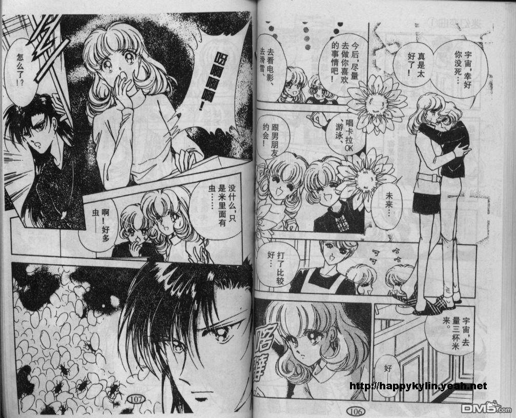 迷幻恋曲 第1卷 第52页