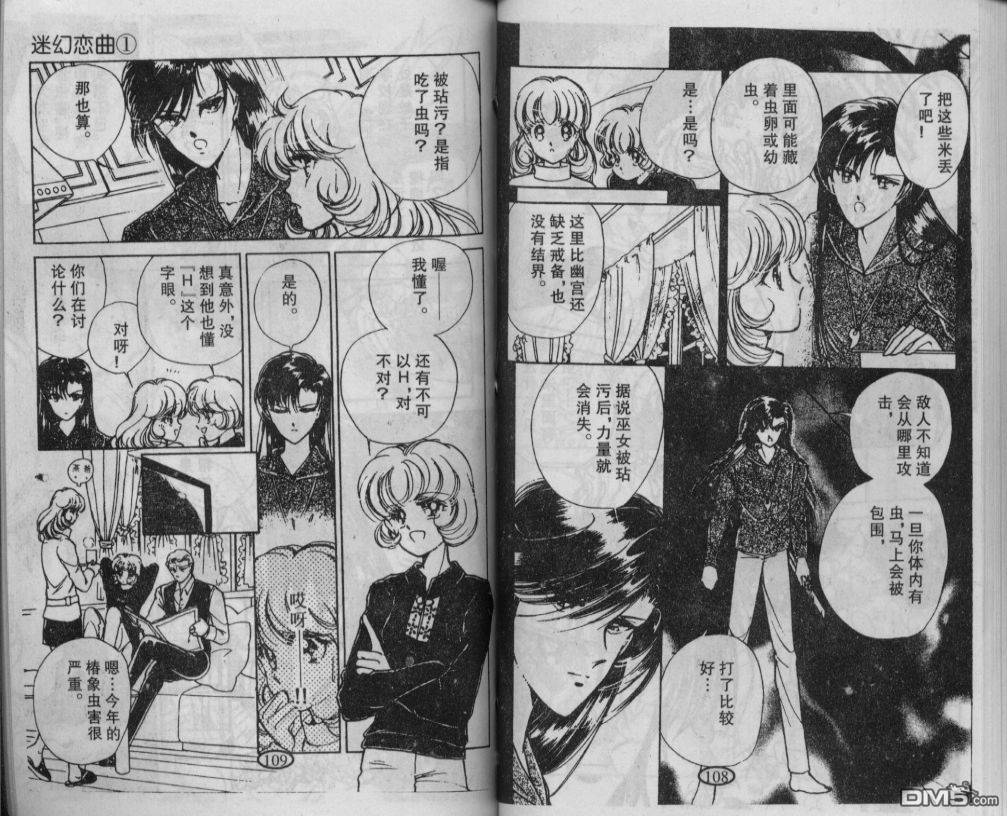 迷幻恋曲 第1卷 第53页