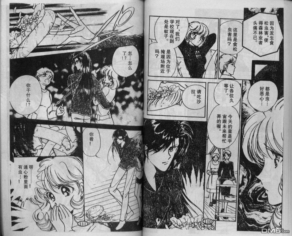 迷幻恋曲 第1卷 第54页