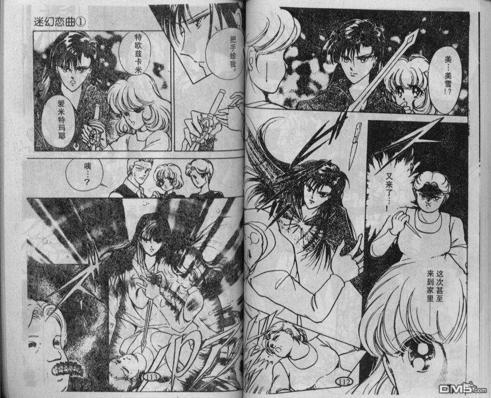 迷幻恋曲 第1卷 第55页