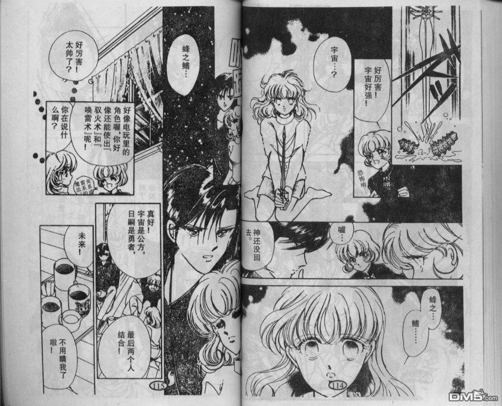 迷幻恋曲 第1卷 第56页