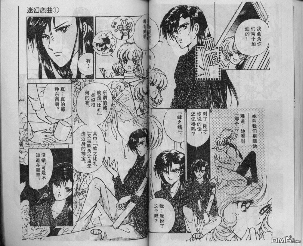 迷幻恋曲 第1卷 第57页