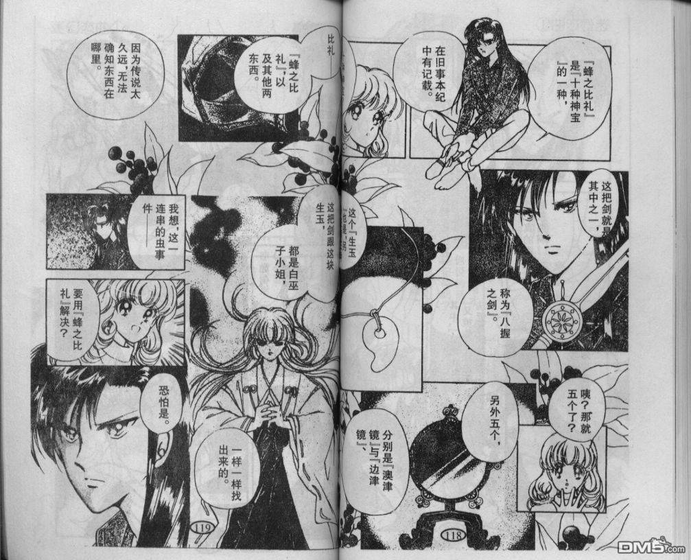 迷幻恋曲 第1卷 第58页