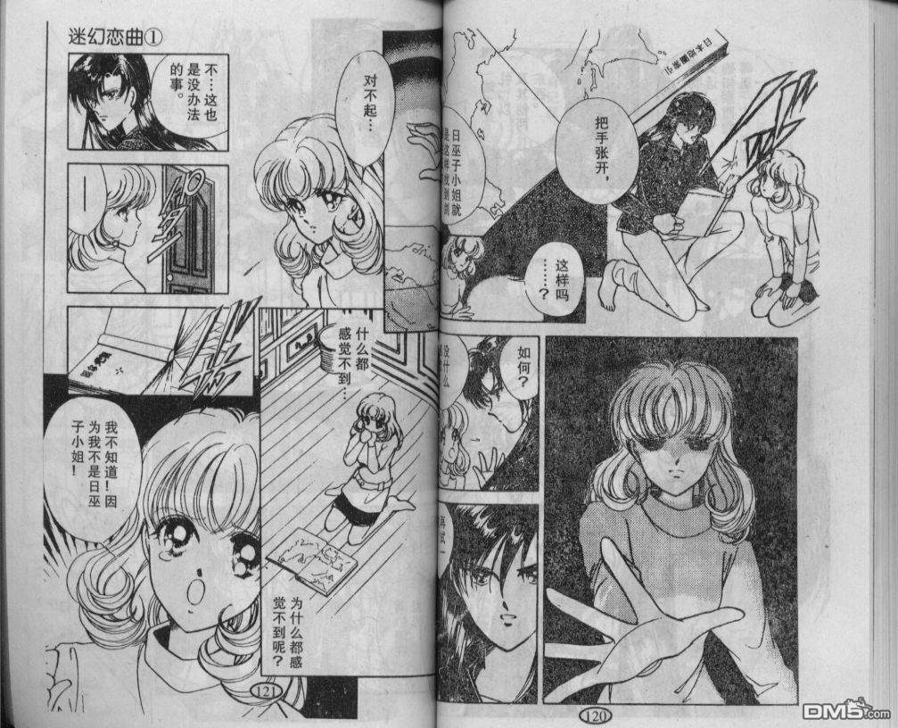 迷幻恋曲 第1卷 第59页