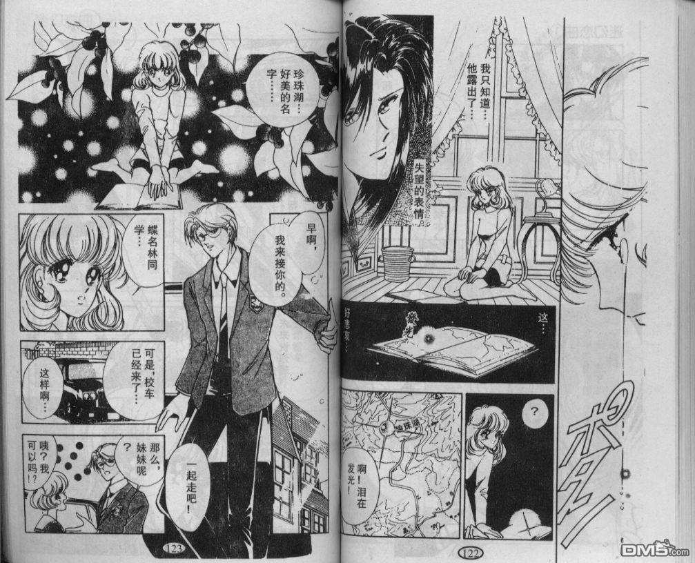 迷幻恋曲 第1卷 第60页