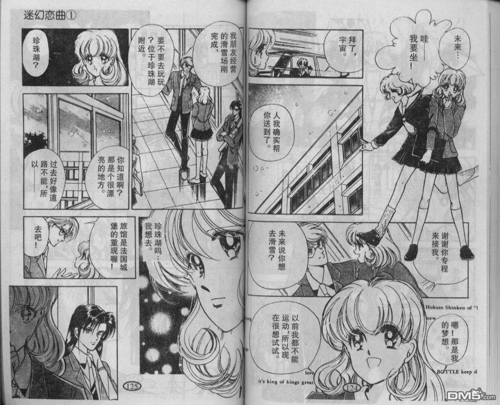 迷幻恋曲 第1卷 第61页