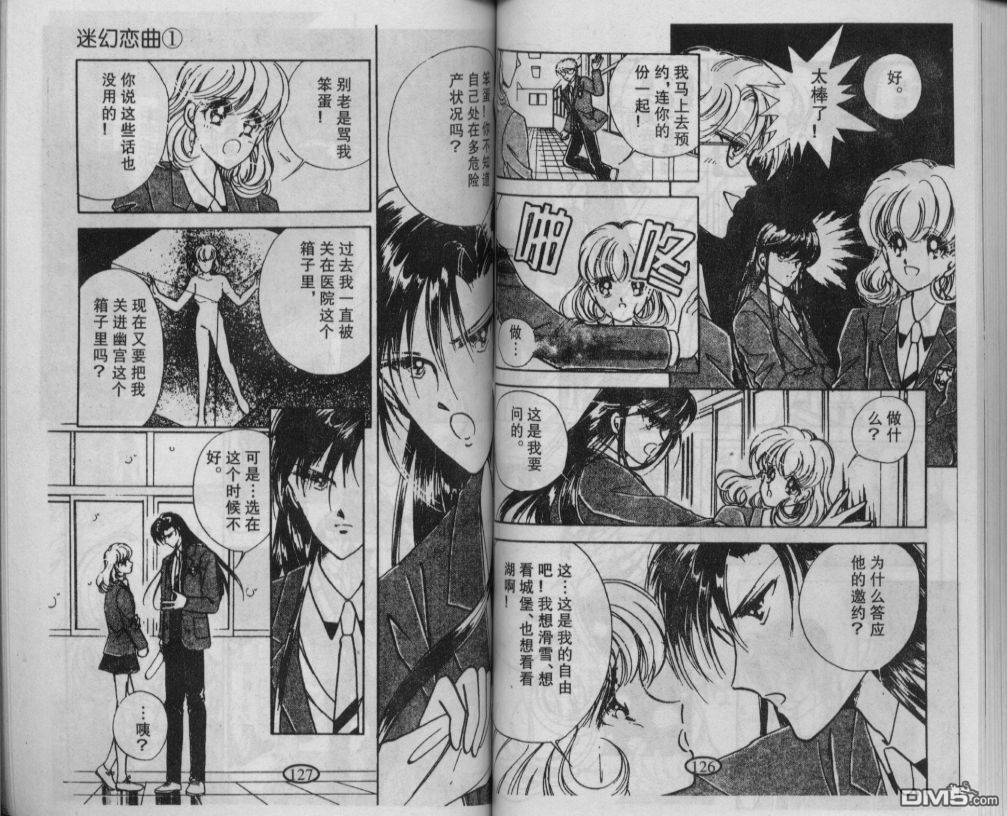 迷幻恋曲 第1卷 第62页