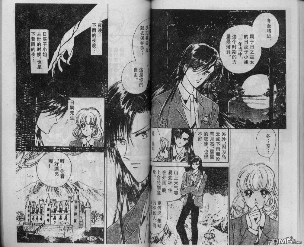 迷幻恋曲 第1卷 第63页