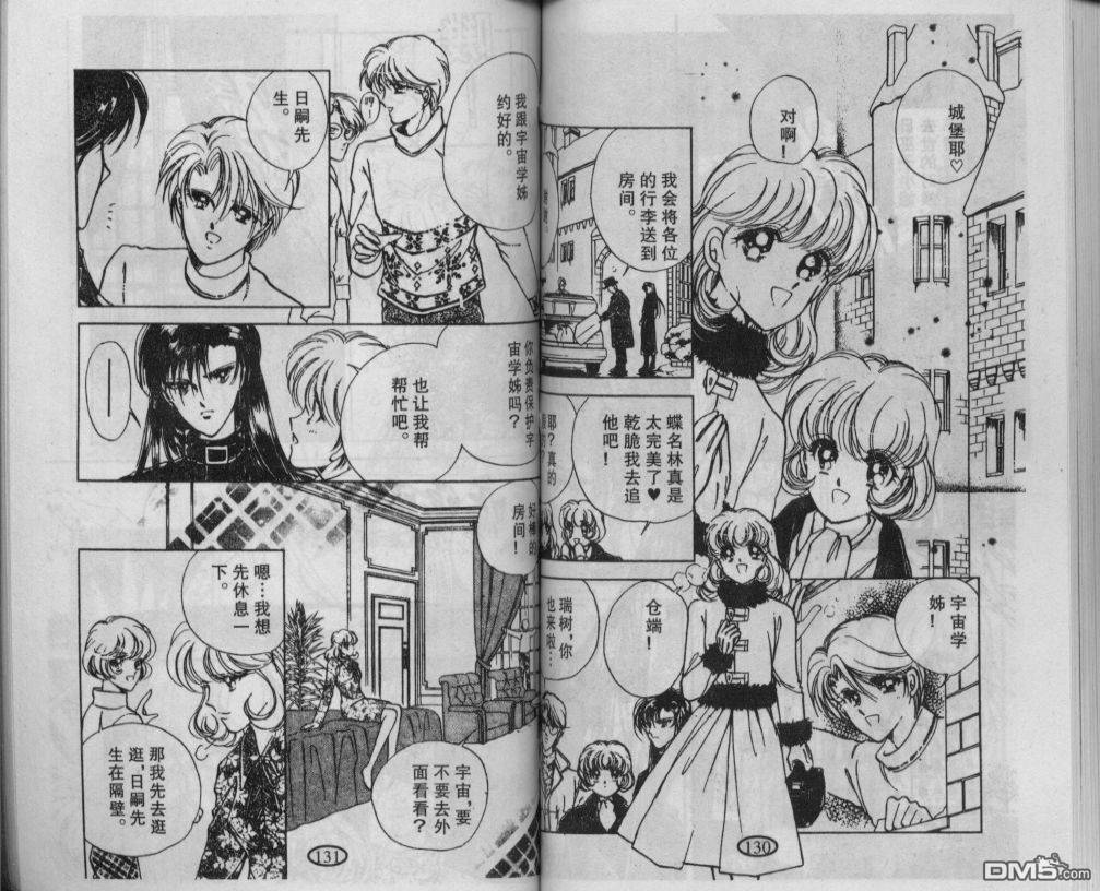 迷幻恋曲 第1卷 第64页