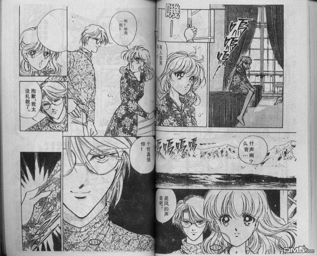 迷幻恋曲 第1卷 第65页