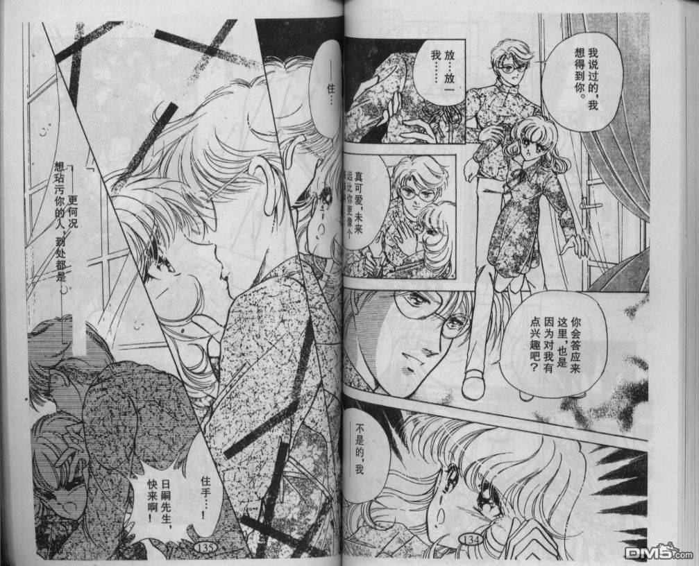 迷幻恋曲 第1卷 第66页