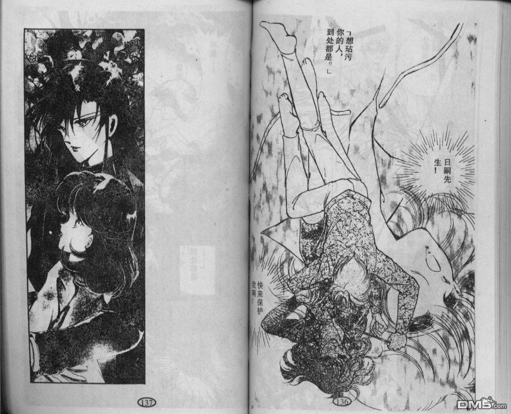 迷幻恋曲 第1卷 第67页