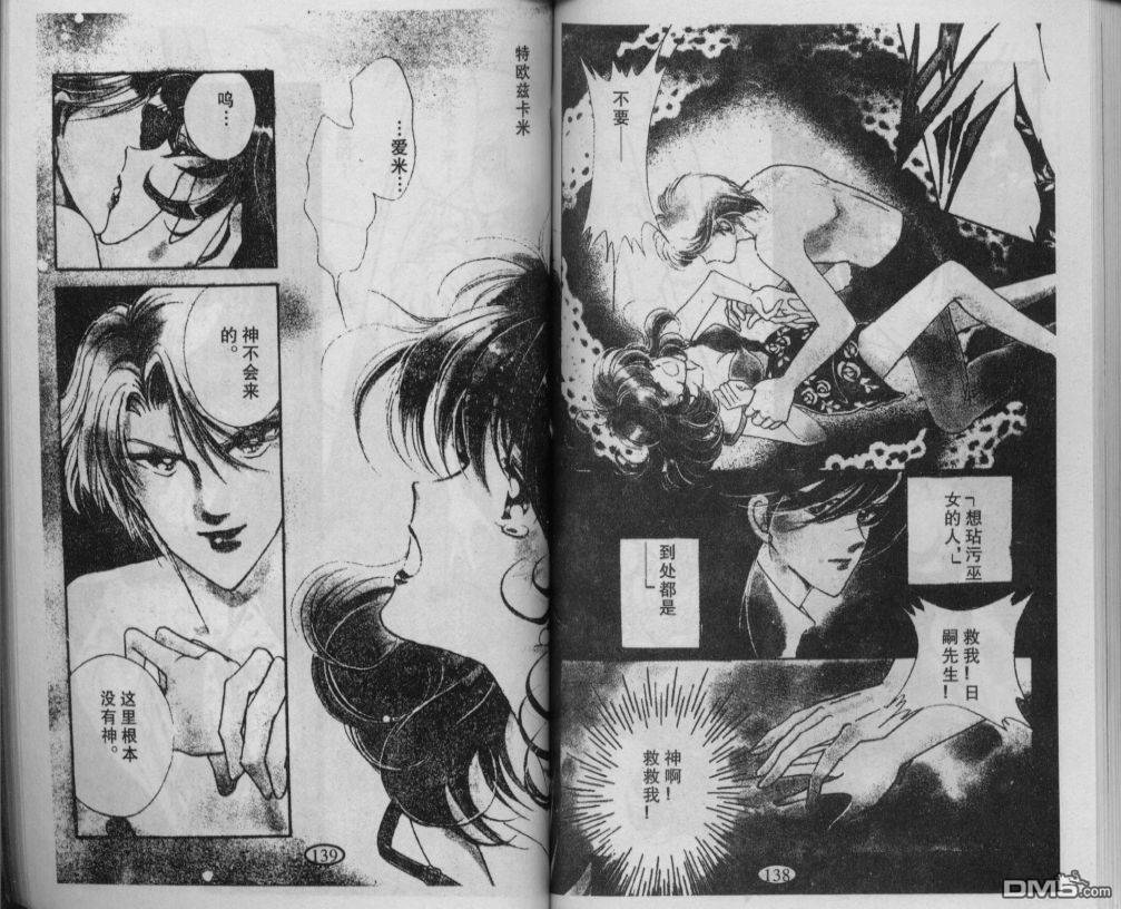 迷幻恋曲 第1卷 第68页