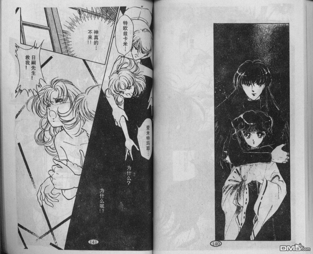 迷幻恋曲 第1卷 第69页