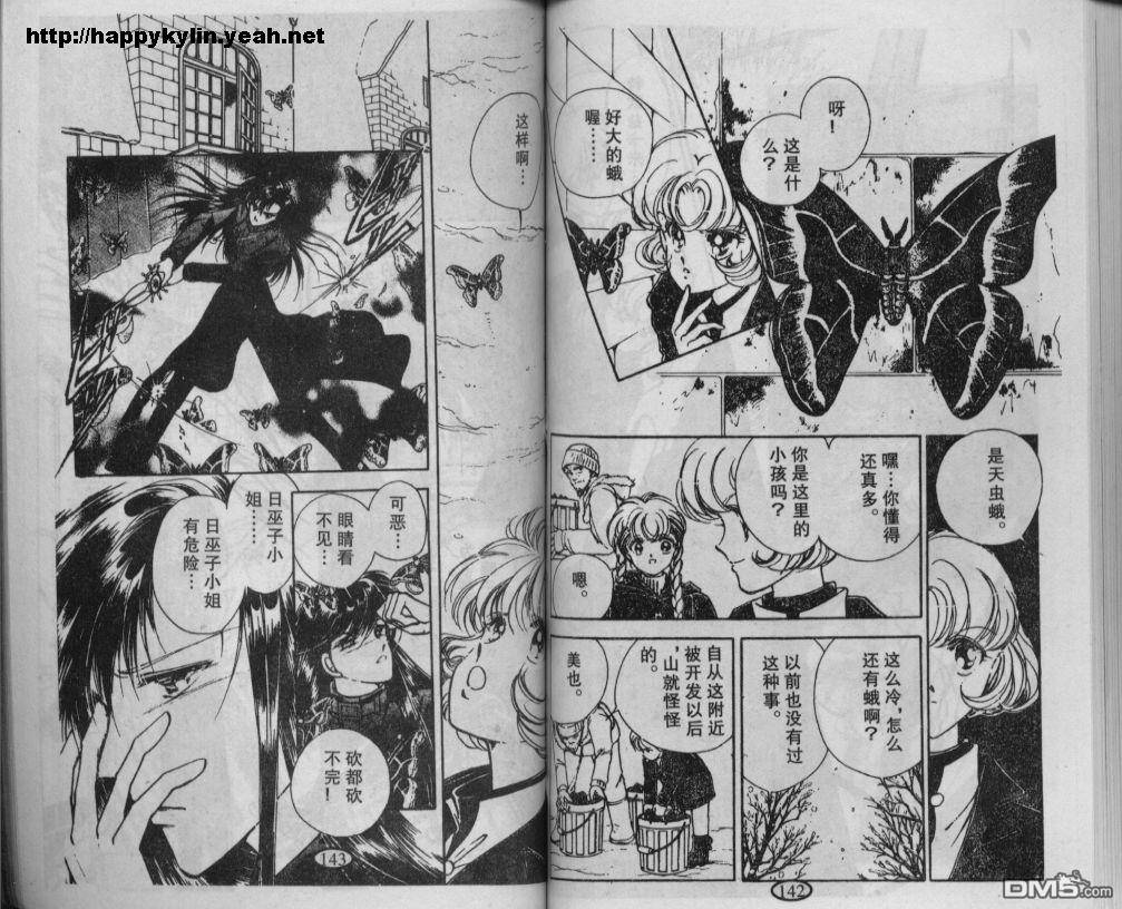 迷幻恋曲 第1卷 第70页