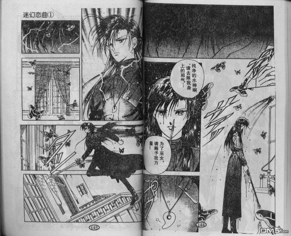 迷幻恋曲 第1卷 第71页