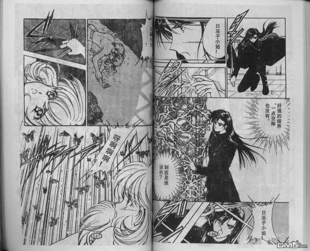 迷幻恋曲 第1卷 第72页