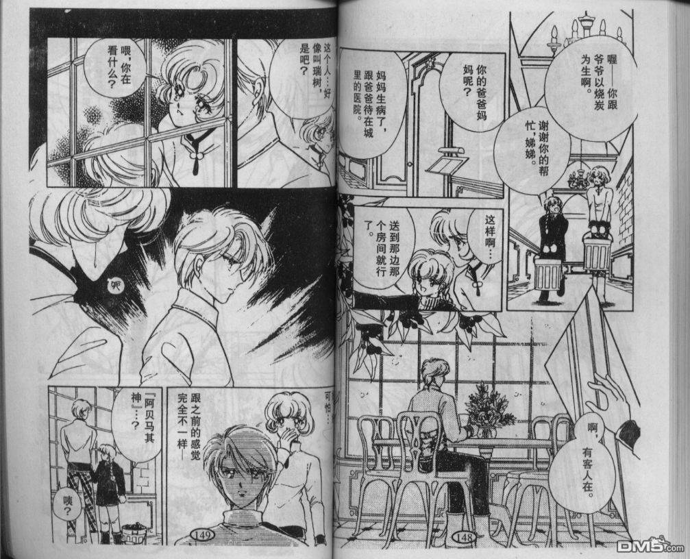 迷幻恋曲 第1卷 第73页