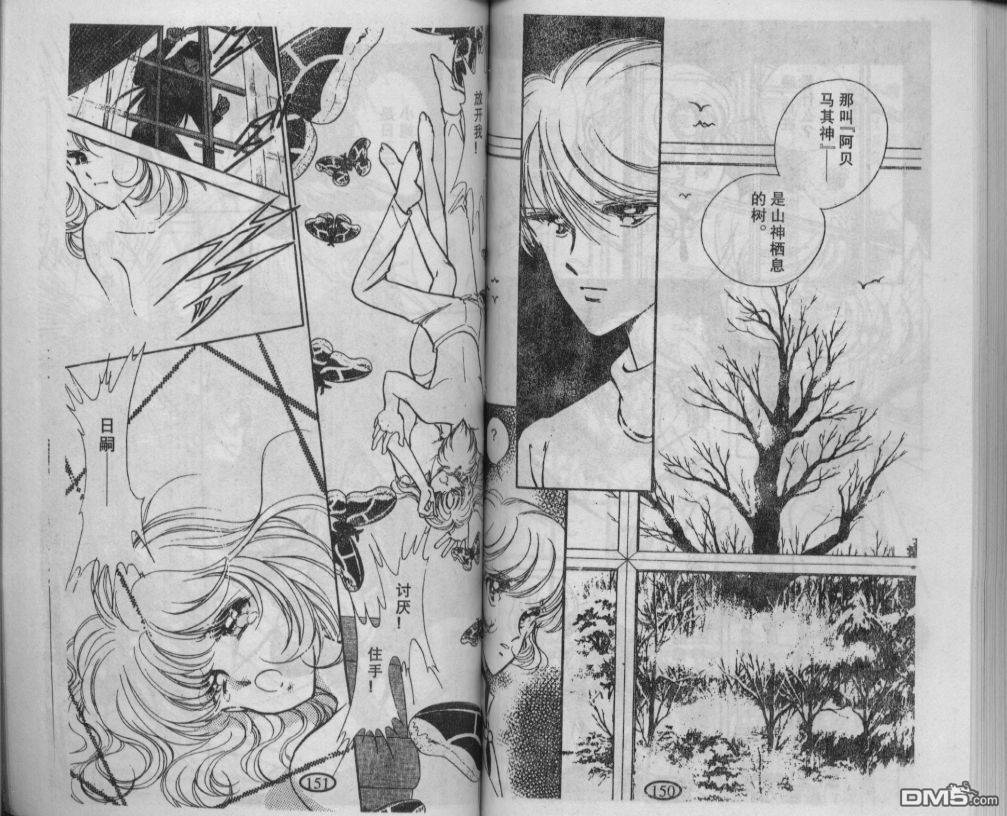 迷幻恋曲 第1卷 第74页