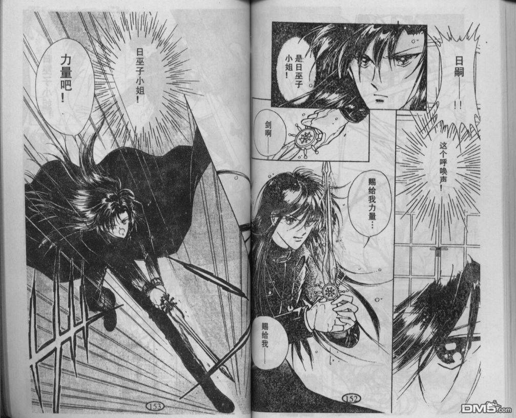 迷幻恋曲 第1卷 第75页