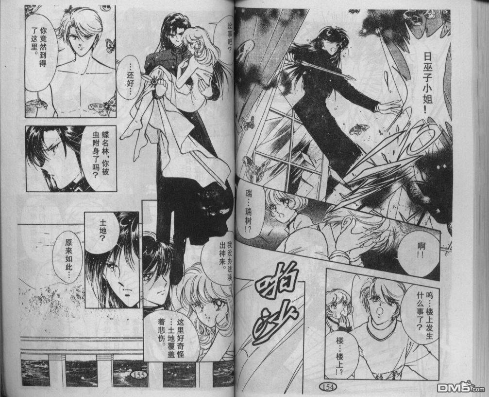 迷幻恋曲 第1卷 第76页