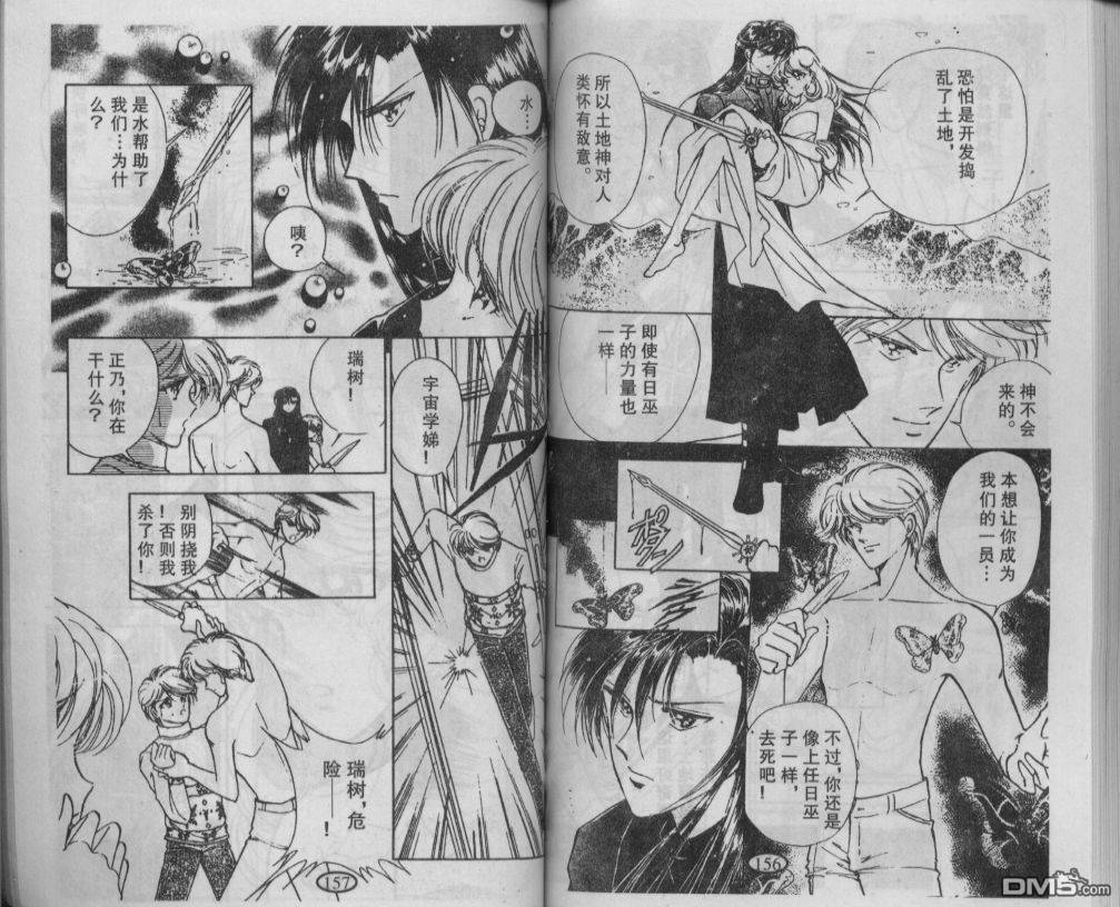 迷幻恋曲 第1卷 第77页