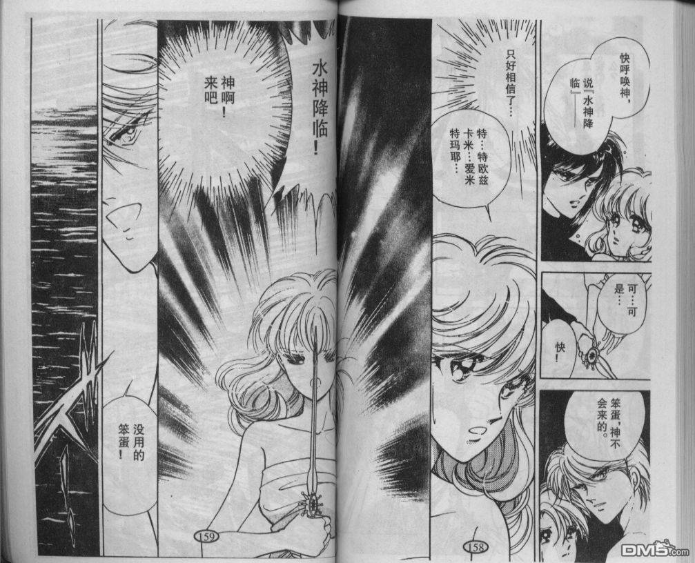 迷幻恋曲 第1卷 第78页