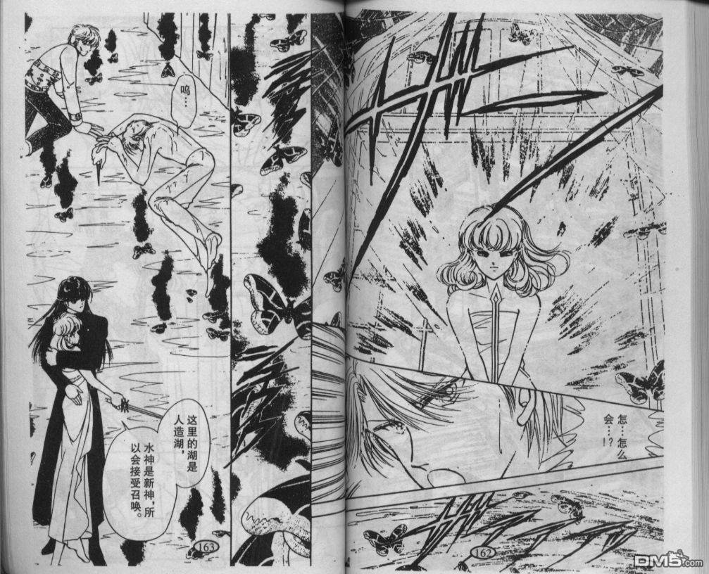 迷幻恋曲 第1卷 第80页