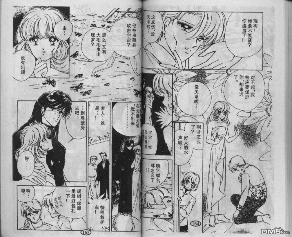 迷幻恋曲 第1卷 第81页