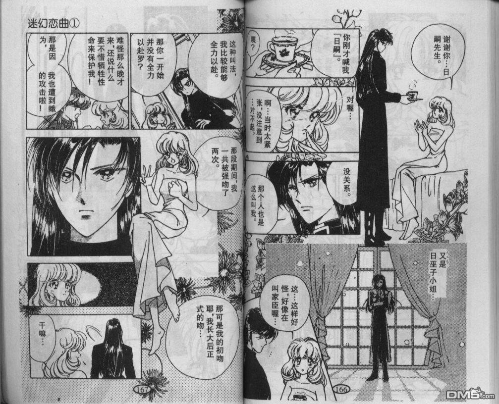 迷幻恋曲 第1卷 第82页