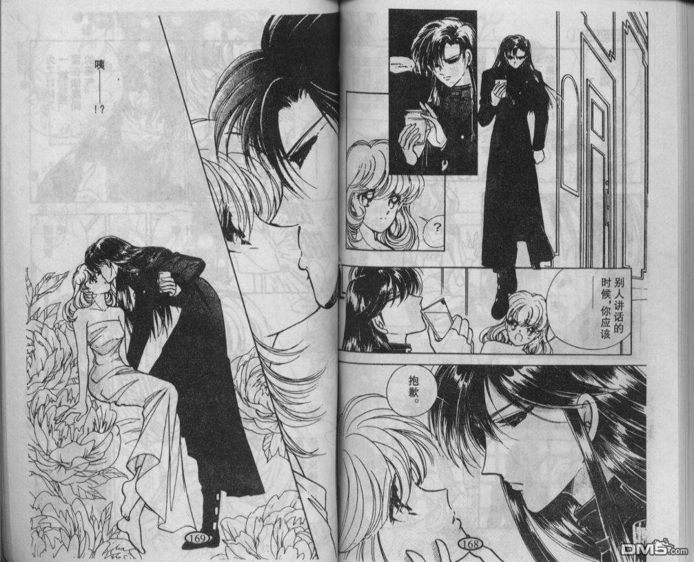 迷幻恋曲 第1卷 第83页