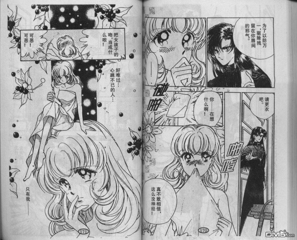 迷幻恋曲 第1卷 第84页