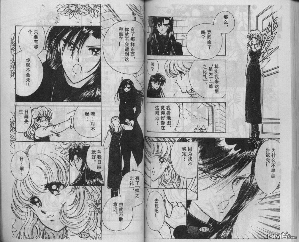 迷幻恋曲 第1卷 第85页