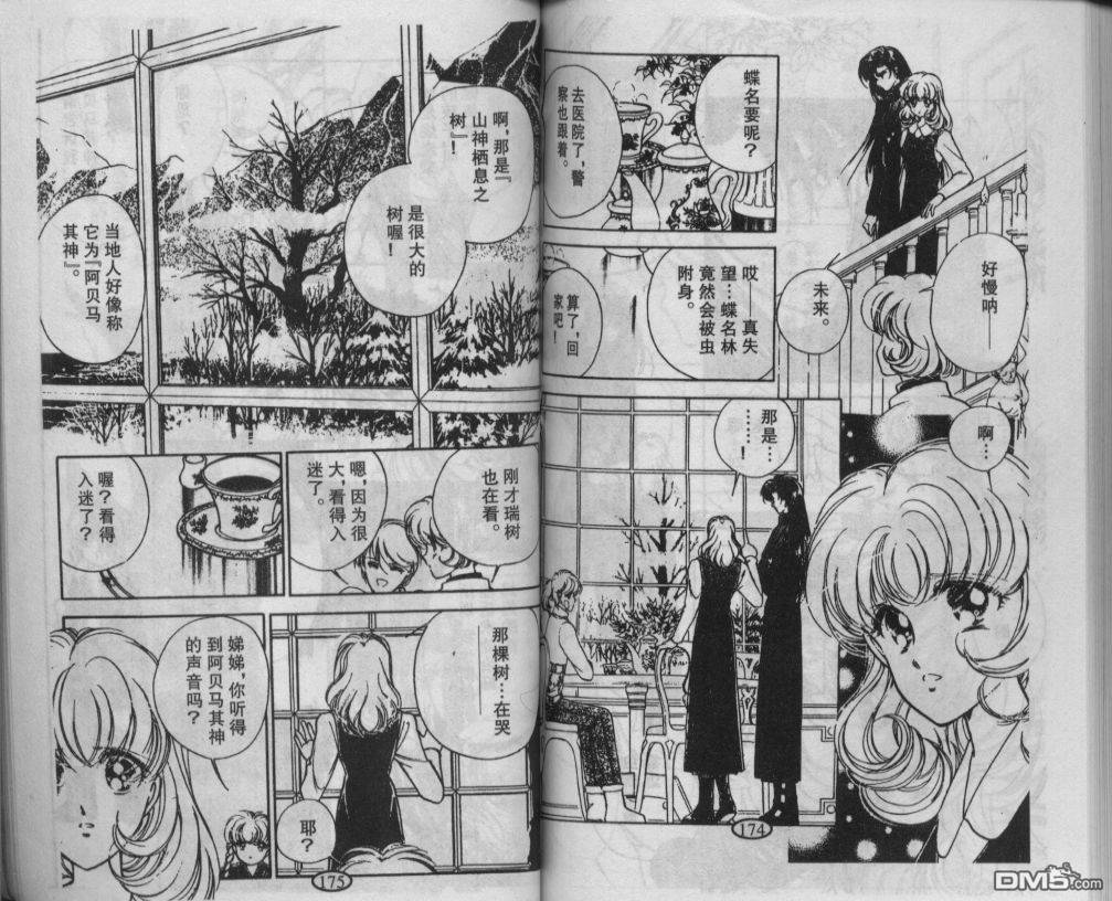 迷幻恋曲 第1卷 第86页