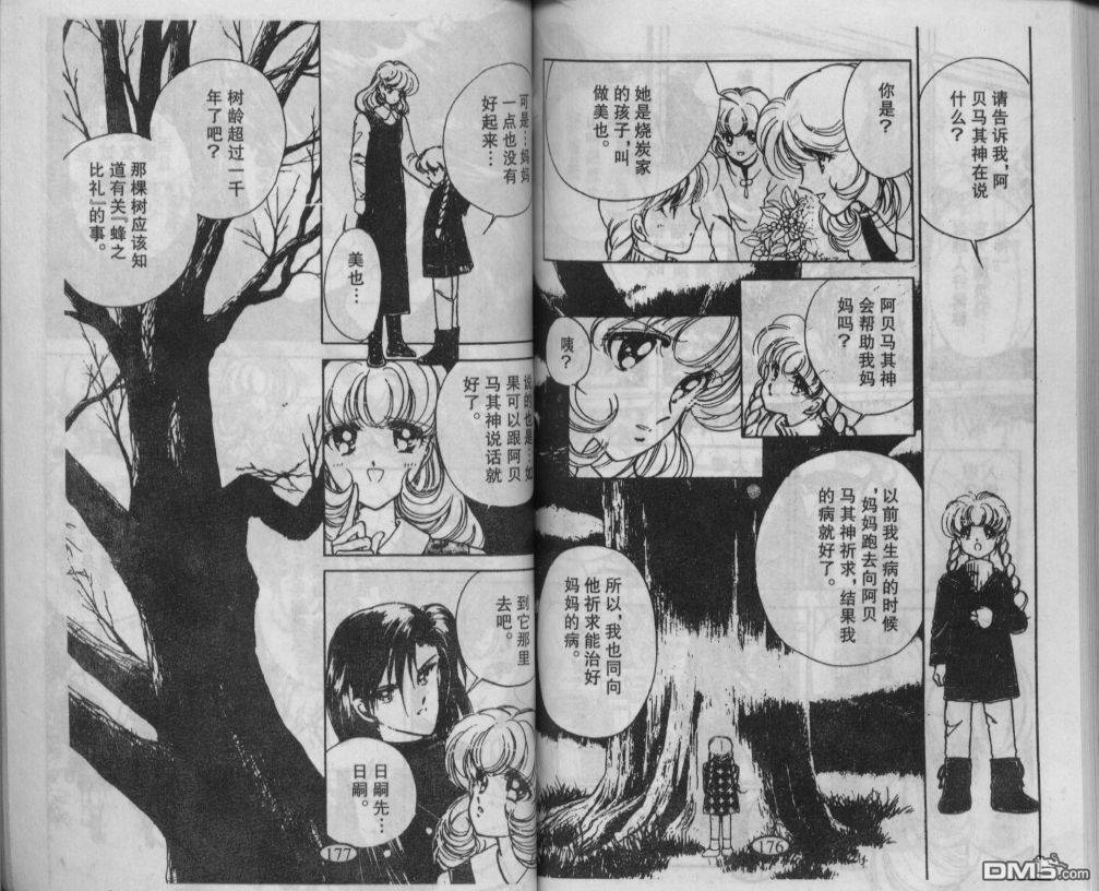 迷幻恋曲 第1卷 第87页