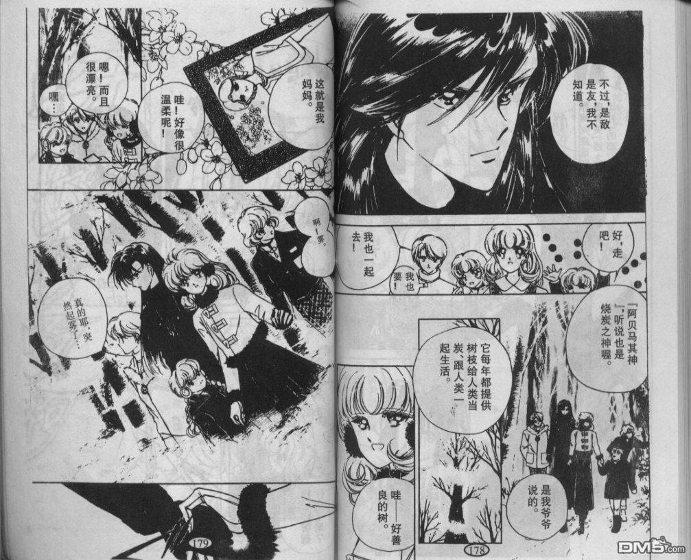 迷幻恋曲 第1卷 第88页