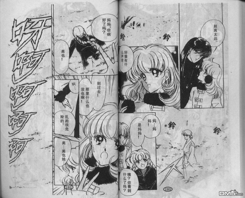 迷幻恋曲 第1卷 第89页