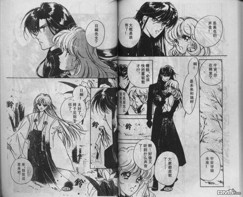 迷幻恋曲 第1卷 第90页