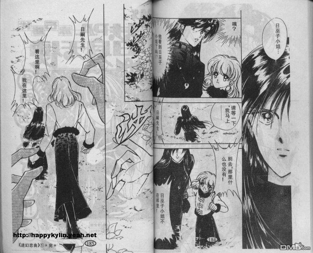 迷幻恋曲 第1卷 第91页