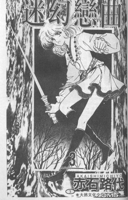 迷幻恋曲 第3卷 第0页