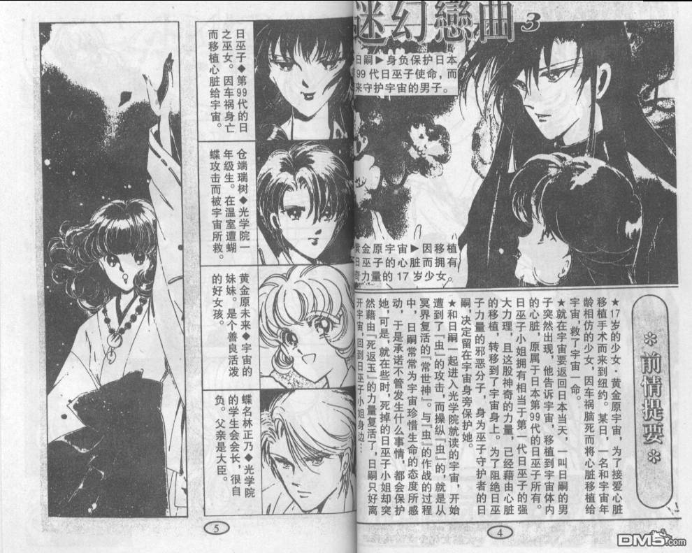 迷幻恋曲 第3卷 第1页