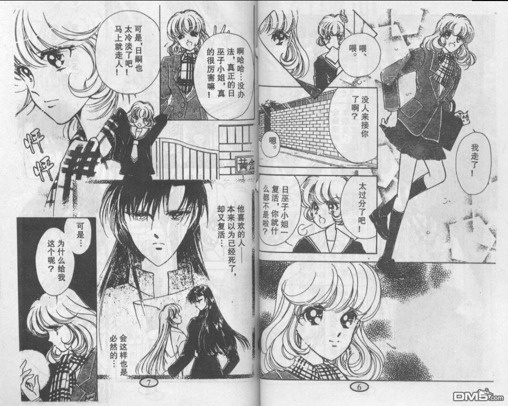 迷幻恋曲 第3卷 第2页