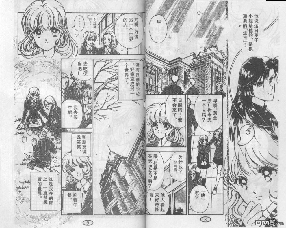 迷幻恋曲 第3卷 第3页