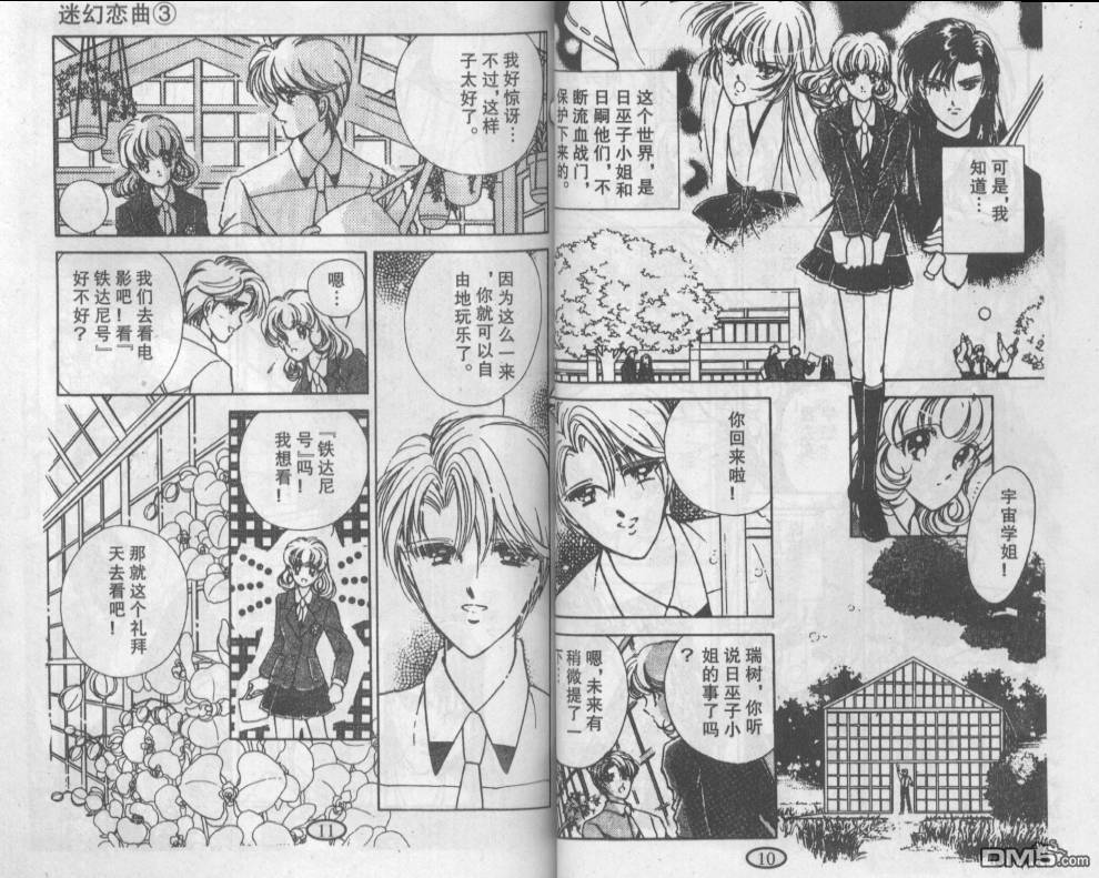 迷幻恋曲 第3卷 第4页