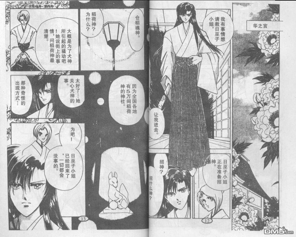 迷幻恋曲 第3卷 第5页