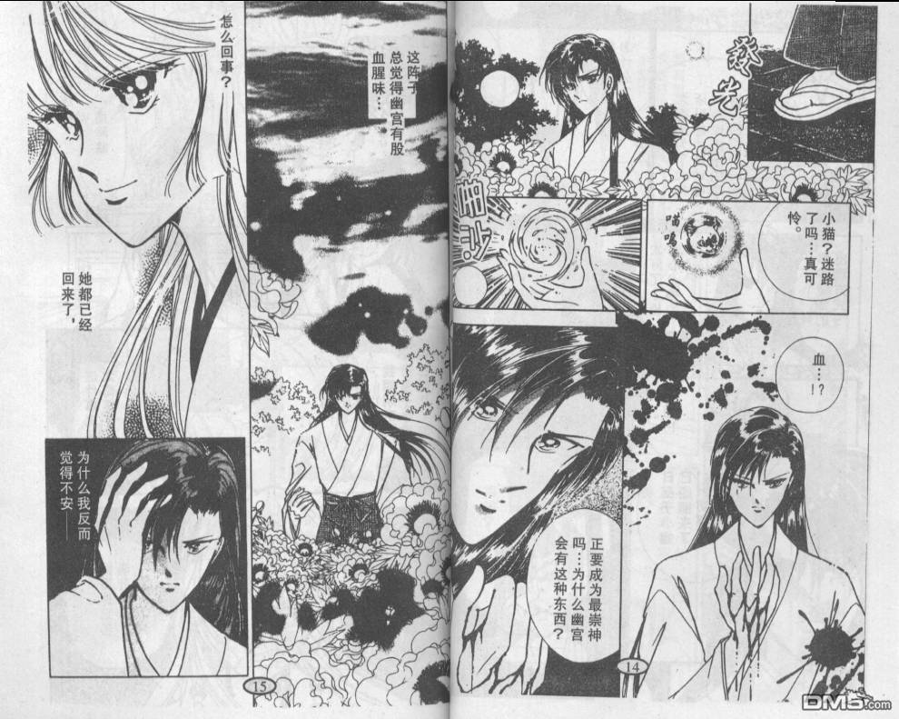 迷幻恋曲 第3卷 第6页