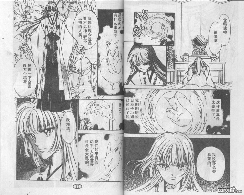 迷幻恋曲 第3卷 第7页