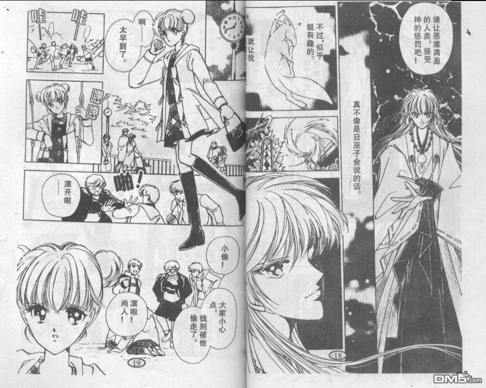 迷幻恋曲 第3卷 第8页