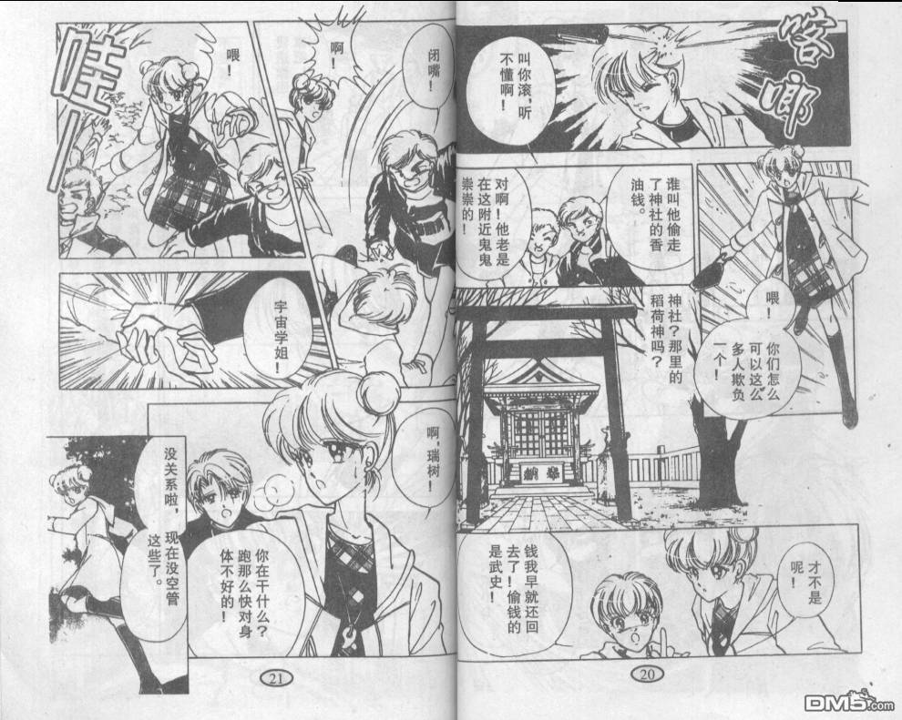 迷幻恋曲 第3卷 第9页