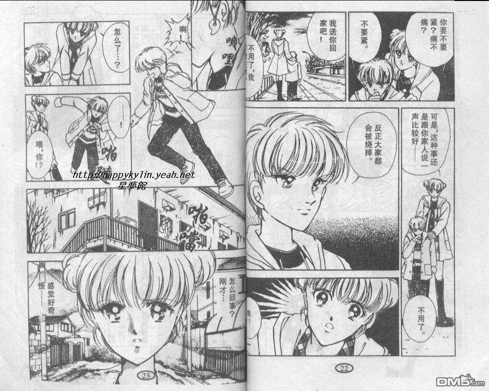 迷幻恋曲 第3卷 第10页